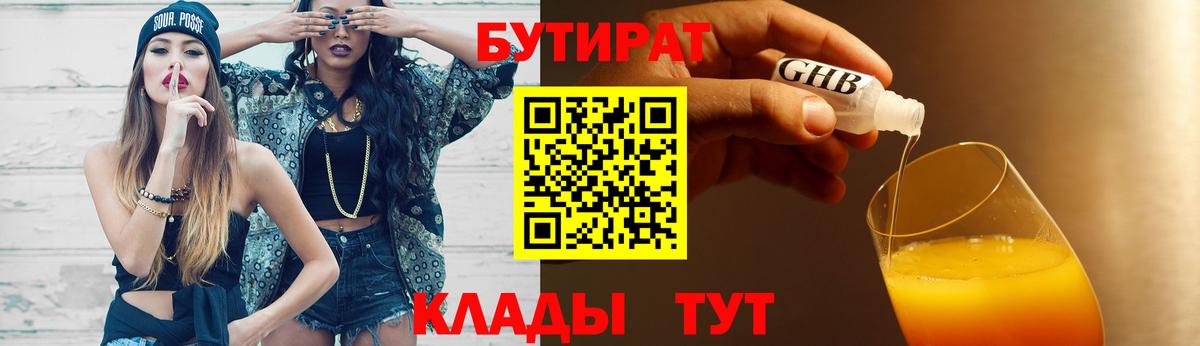 Минеральные Воды  БУТИРАТ  Вход с VPN  БУТИРАТ вода 