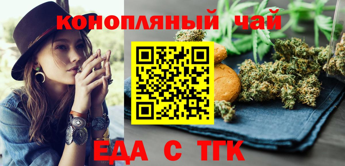 Еда ТГК марихуана  Вход с VPN  Минеральные Воды 