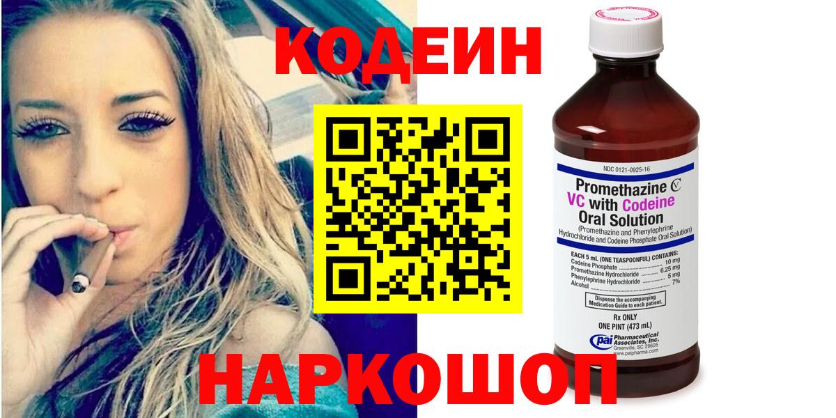 Codein Purple Drank  Вход с VPN  Минеральные Воды 
