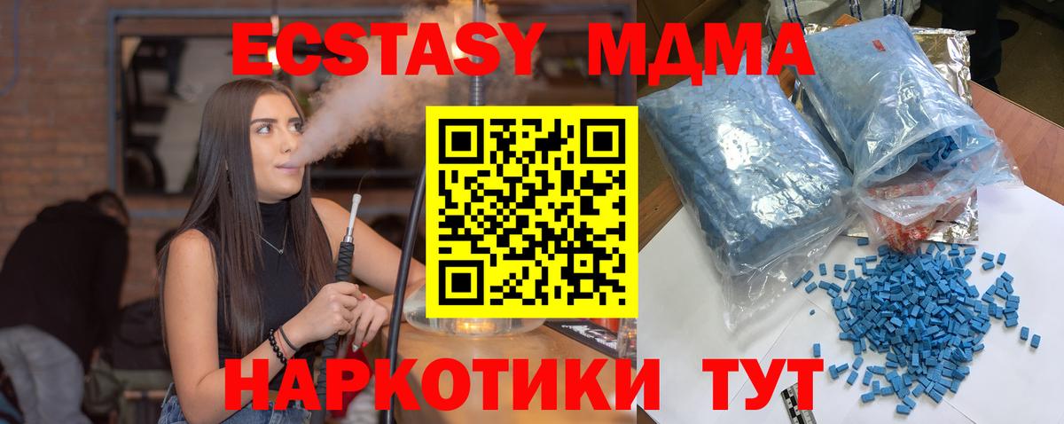МДМА молли  Вход с VPN  Минеральные Воды  МДМА VHQ 