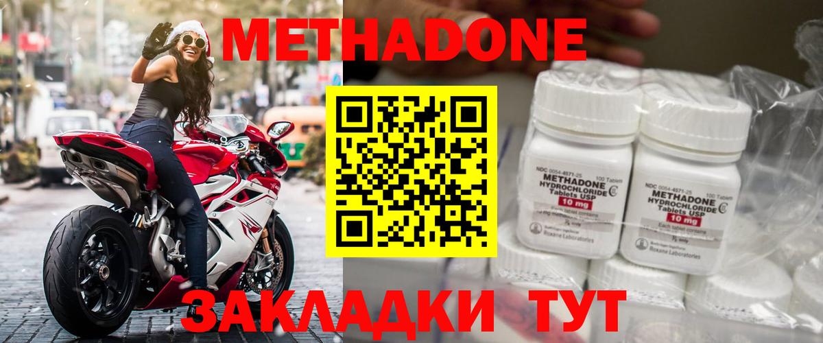 МЕТАДОН methadone  Метадон methadone  Минеральные Воды  Вход с VPN 